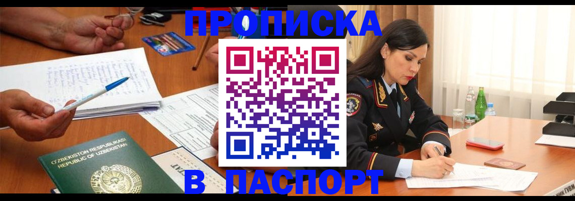 временная регистрация законно в Темрюке