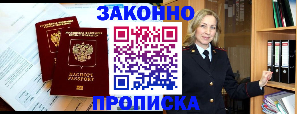 временная регистрация законно в Темрюке