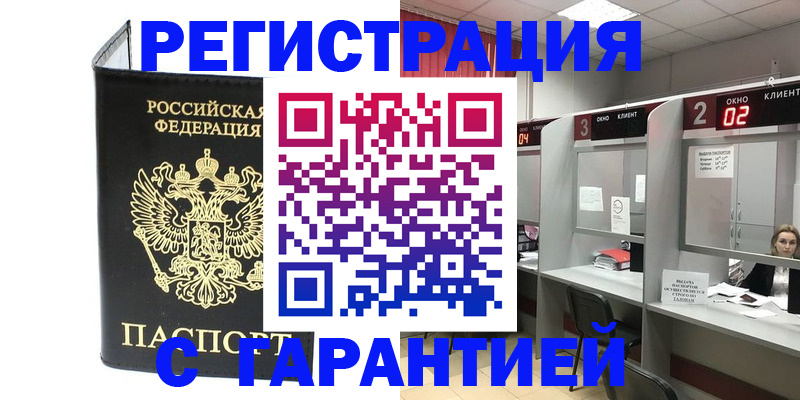 временная регистрация в Темрюке